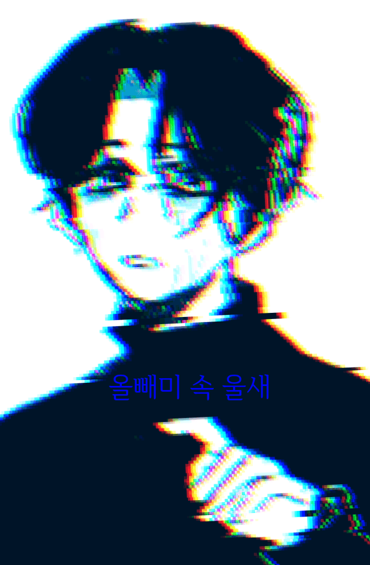 [DC] 올빼미 속 울새