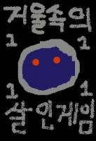 거울속의 살인게임-The Start Of War