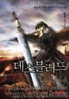 데스블러드 - 7대종족들의 전설