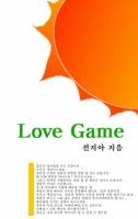러브 게임