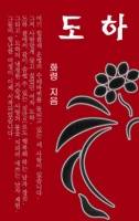 도하