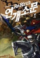 ReBirth 연개소문