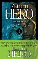 영웅부활전