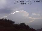 자연, 사랑 그리고 내 이야기 - 그 네 번째 시즌