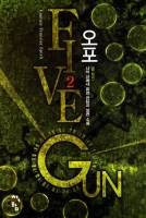 Fivegun (오포)