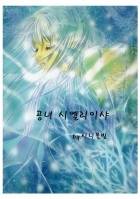 공녀 시엘리이샤