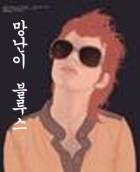 [코미디] -망난이 블루스-