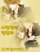 ※사랑한다 말할까※