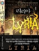 리리아Lyria