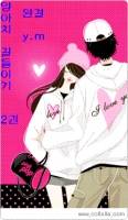 양아치 길들이기 2권