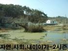 자연,사회,내이야기 - 두번째 시즌