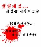 공포잔혹소설 ￡살인게임￡