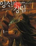 앙신의 강림