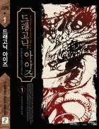 드래고닉아이즈 (Dragonic Eyes)