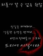 ￠되돌아 갈 수 없는 원점￠