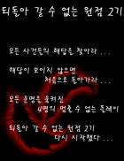 ￠되돌아 갈 수 없는 원점 2기￠