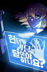 [괴담출근] 헌터가 괴담을 닫아야 해요?