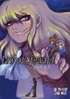 Law of Steward(집사의 법칙)