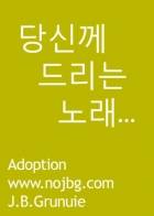 당신께 드리는 노래 : Adoption