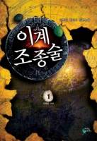 이계조종술(異界操縱術)
