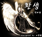 [소녀시대] 환생 (Reincarnation)