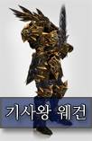 기사왕 웨건