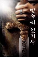 빛속의 성기사