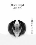검은 천사
