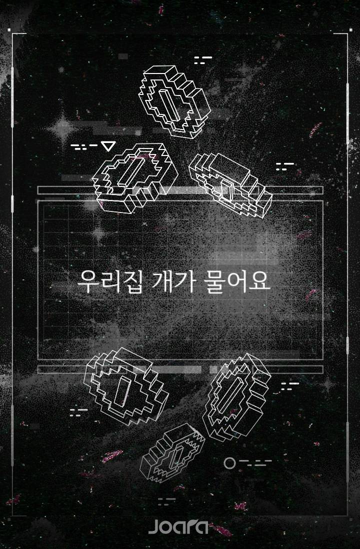 [괴담출근] 우리집 개가 물어요