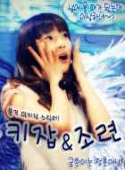 [소녀시대]키잡&조련