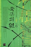 죽근의원