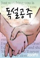 [테니]독설공주