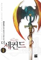 더 세컨드