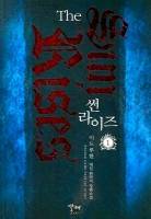 썬라이즈
