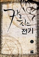 카르시스 전기