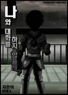 [마마마 x ori]나와 대화를 하지 않을래?