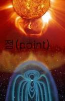점(point)