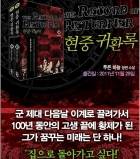 [현대물]현중귀환록(구: 귀환 전기)