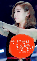 [소녀시대] 난 너만의 포츈텔러