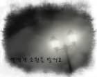 별에게 소원을 빌어요