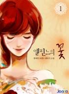 엘핀느의 꽃