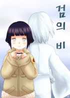 [나루토]검의 비