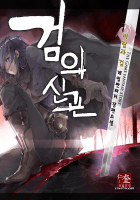 검의 신관