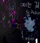 [테니] 지는 길