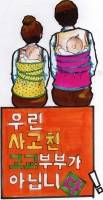 우린 사고친 고교부부가 아닙니다!