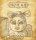 필통 심리학