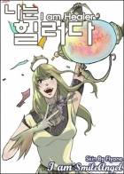 [TS, 리메이크]나는 힐러다