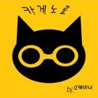 [스켓댄스] 카게노 료 (かげの 竜)