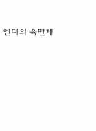 엔더의 육면체 -1-