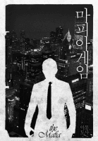 마피아게임 -The Mafia-